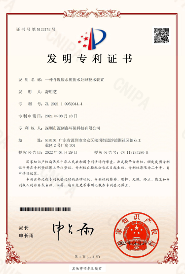 一種含鎳廢水的廢水處理技術(shù)裝置