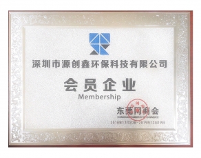 東莞網(wǎng)商協(xié)會(huì)會(huì)員