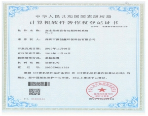 廢水處理設(shè)備遠(yuǎn)程控制系統(tǒng)V1.0