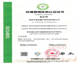 環(huán)境管理體系認(rèn)證證書